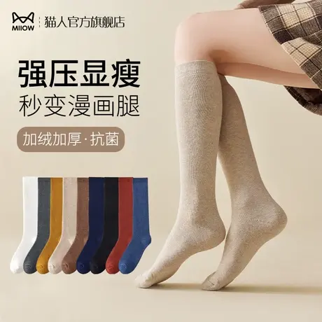 猫人小腿袜女秋冬季纯棉压力瘦腿袜jk显瘦春秋款长筒中筒过膝袜子图片