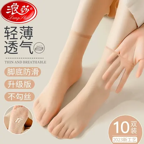 浪莎丝袜女夏季薄款防勾丝隐形透明超薄肉色防滑无痕水晶丝短袜女图片