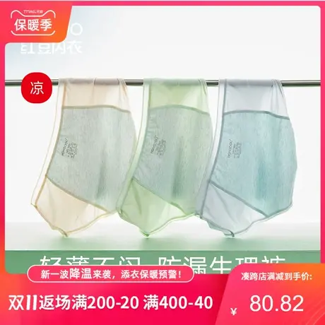 红豆女士内裤纯棉抗菌裆冰丝超薄夏季透气网眼生理裤防漏三角短裤图片