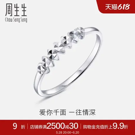 周生生送礼珠宝Pt950铂金戒指白金戒指情侣礼物51814R计价图片