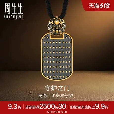 周生生酷潮系列兽首衔环大门古法黄金项链足金吊坠93351Z计价图片