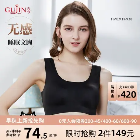 【睡眠文胸】古今内衣女一体式运动无钢圈舒适内衣3I1157图片