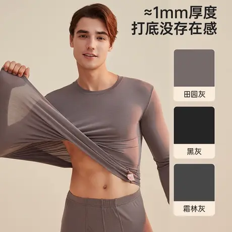顶瓜瓜超薄肌底衣保暖内衣男士秋衣秋裤套装隐形无痕打底衫冬季图片