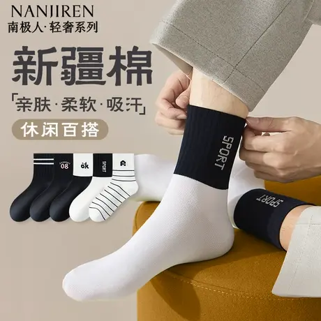 南极人袜子男春秋季中筒棉袜10A级抗菌防臭吸汗透气抗起球男袜图片