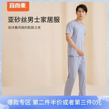 宜而爽2023款男士短袖T恤衫长裤套装 亚砂丝修身家居服睡衣可外穿商品大图