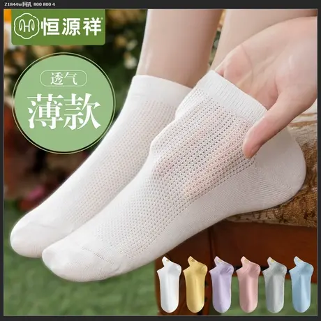 恒源祥纯棉袜子女夏季薄款短袜防臭吸汗透气运动网眼2025新款爆款图片