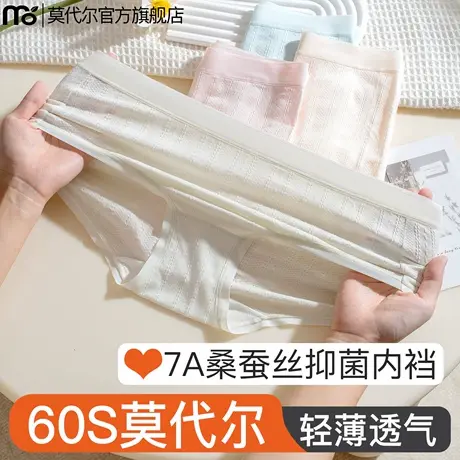 莫代尔内裤女士冰丝夏季薄款7A抑菌蚕丝裆透气女生三角裤2025新款图片