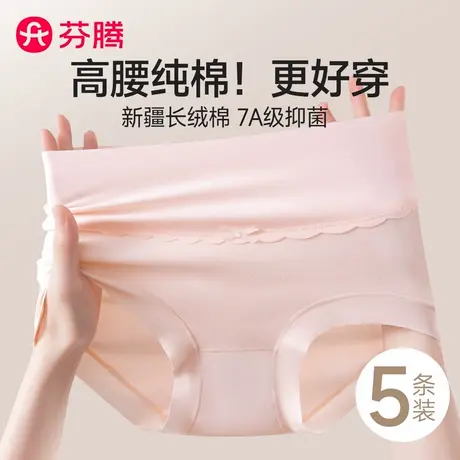 芬腾高腰收腹无痕内裤女2025新款秋季小香风纯棉三角裤抗菌全棉裆图片