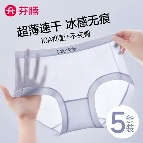 芬腾无痕内裤女士2025新款夏薄款速干纯棉裆抗菌隐形冰丝三角短裤图片