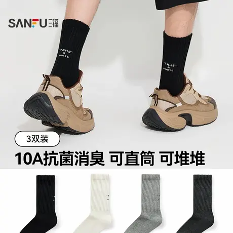 三福 男短筒袜三双装 简约基础吸湿消臭抗菌柔软男袜袜子506626图片