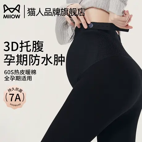 猫人抗菌可调节孕妇连裤袜怀孕期打底袜2025新款春秋丝袜可外穿图片