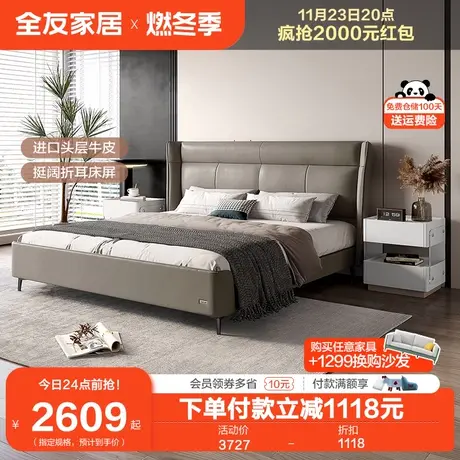 全友家居互不打扰软包双人床现代简约主卧室大床轻奢真皮床116021图片