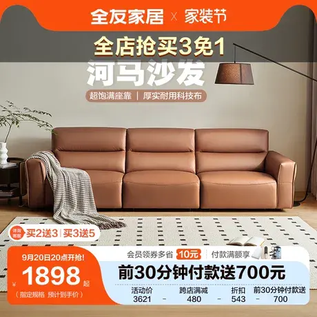 全友家居布艺沙发客厅简约现代2023新款科技布三人位沙发111076图片