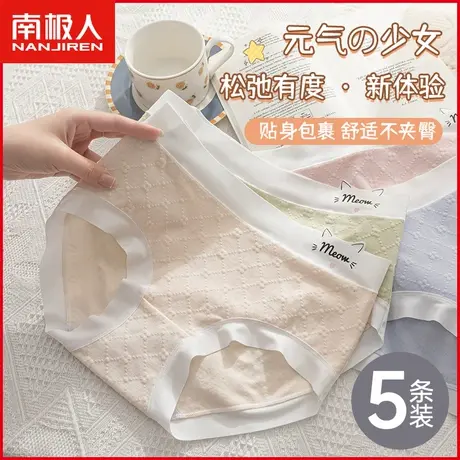 南极人女士提花内裤纯棉抗菌透气无痕甜美可爱少女全棉三角短裤衩图片