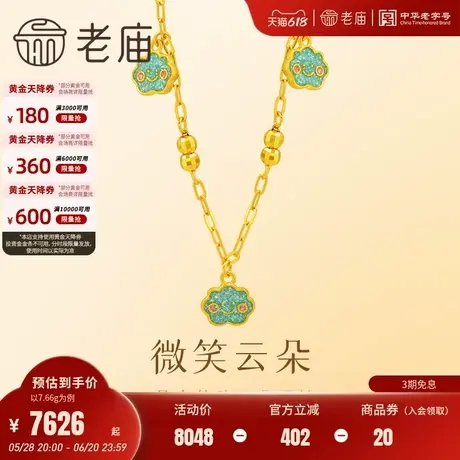 老庙黄金足金999云朵笑脸项链小清新鎏彩时尚气质上班通勤百搭图片