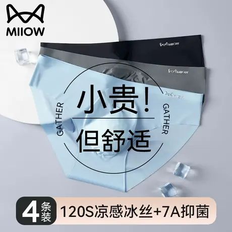 猫人冰丝男士三角内裤男款夏季超薄无痕透气2025新款大码抗菌裤衩图片