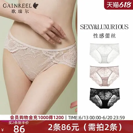 2条任选歌瑞尔纯欲轻薄透气蕾丝内裤女新款性感禁欲系棉裆三角裤图片