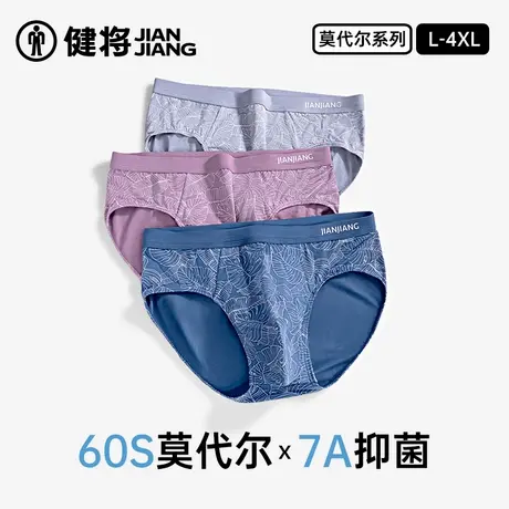健将男士三角内裤纯棉裆男生宽松底裤莫代尔透气短裤新款大码裤衩图片