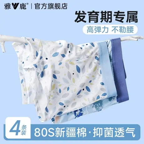 雅鹿青少年内裤发育期初高中生男孩莫代尔平四角透气短裤2025新款图片