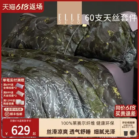 ELLE DECO紫雾凝香新品60支兰精天丝四件套轻奢凉感丝滑被套床单图片