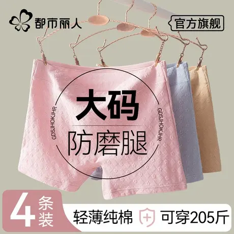 都市丽人内裤大码胖mm女平角防磨腿防走光夏纯棉加肥加大四角短裤图片