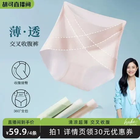 【胡可推荐】梦芭蒂梦芭蒂夏季薄款无痕交叉收腹提臀内裤女图片