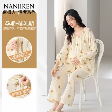 南极人孕妇睡衣哺乳喂奶春秋款产后月子服纯棉纱布长袖长裤家居服图片