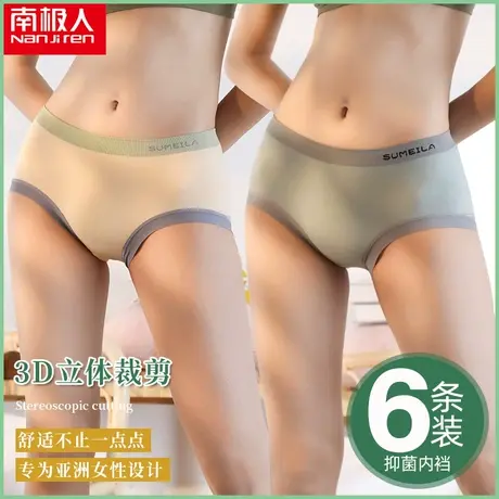 南极人内裤女士纯棉抗菌裆透气中腰冰丝无痕运动三角短裤薄款夏季图片