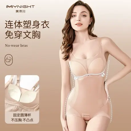 美奈川连体塑身衣女收腹束腰提臀塑形美体内衣免穿文胸无痕束身衣图片