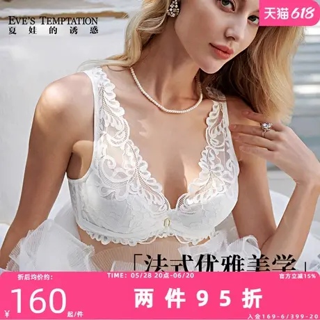 夏娃的诱惑美背内衣女夏日薄款性感法式蕾丝纯白色全罩杯V领文胸图片