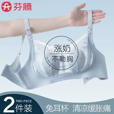 芬腾孕妇哺乳内衣女防下垂聚拢怀孕期产后喂奶专用文胸罩夏季薄款图片