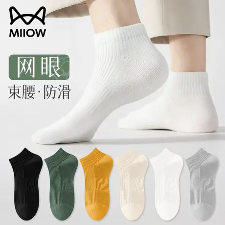 MiiOW/猫人袜子男短袜春夏季网眼薄款吸汗透气男士棉袜低帮运动袜图片