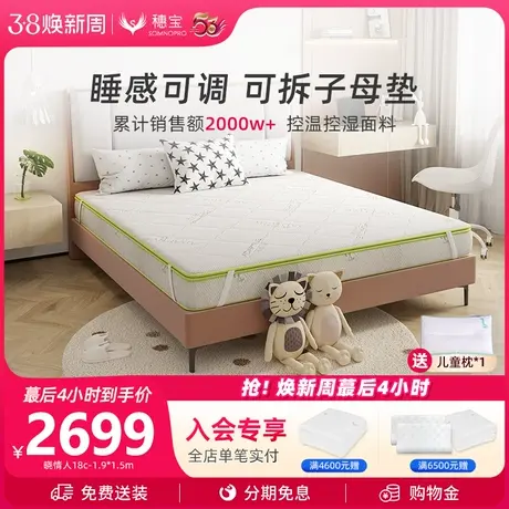 穗宝儿童无甲醛分体床垫棕垫环保椰棕硬护脊弹簧席梦思晓情人21c图片