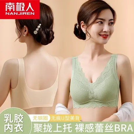 南极人乳胶内衣女无钢圈聚拢收副乳防下垂夏季无痕性感美背文胸罩图片