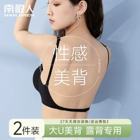 南极人大U型露美背内衣女隐形夏季薄款小胸聚拢文胸2023年新爆款商品大图