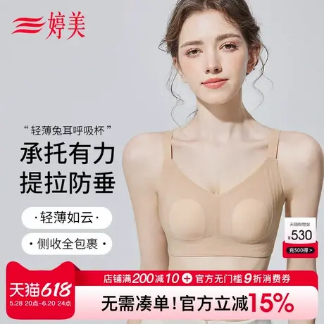 婷美兔耳杯大胸提拉塑形文胸女调整型收副乳防下垂软支撑无痕内衣图片