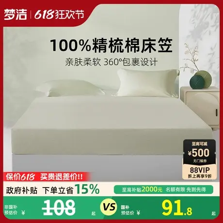 梦洁家纺床笠2025新款100纯棉全棉夏宿舍床单床罩床套床垫保护罩图片