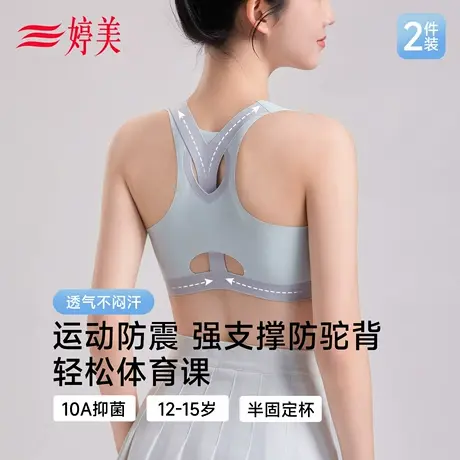 【军训专用】婷美发育期少女文胸二三阶初高中生挺背防震女孩内衣图片