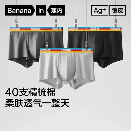 蕉内银皮301S纯棉情侣不夹臀内裤图片
