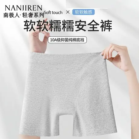 南极人安全裤女纯棉2025新抗菌纯棉裆中腰收腹提臀无痕短裤平角裤图片