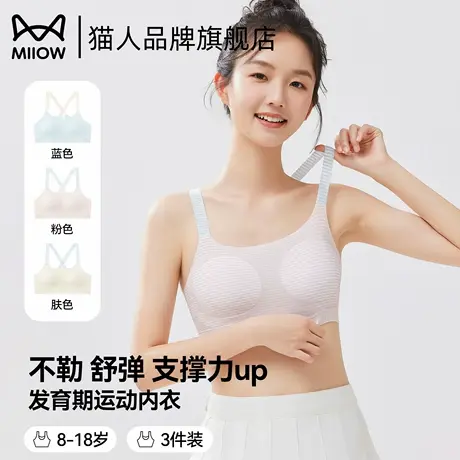 猫人少女内衣女夏季薄款透气冰丝凉感隐形无痕收副乳防下垂文胸罩图片