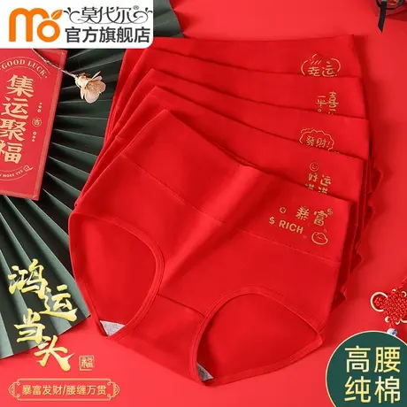 本命年大红色内裤女纯棉新娘结婚礼物龙年高腰中腰女士三角短裤头图片