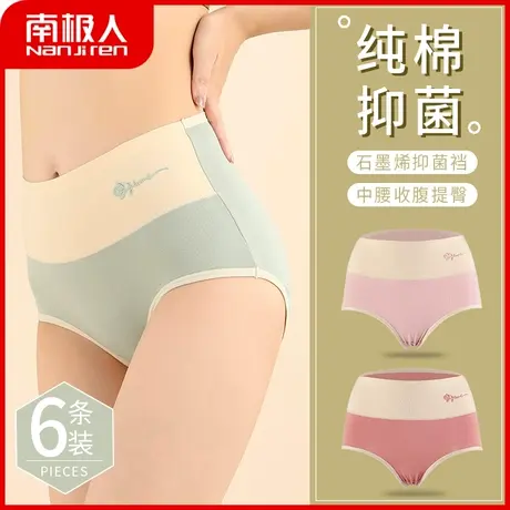 南极人内裤女夏季薄款抑菌纯棉裆中高腰收腹裤提臀大码三角短裤头图片