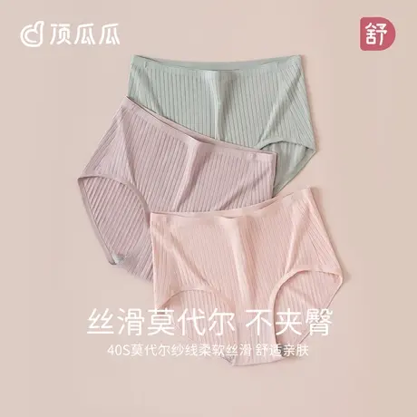 顶瓜瓜女士内裤中腰纯色莫代尔透气无痕纯棉档三角裤头不夹臀图片