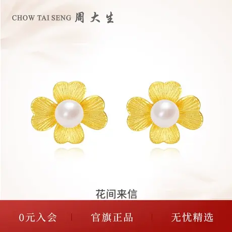 周大生足金耳钉四叶草耳环女黄金淡水珍珠十二花神三八妇女节礼物图片