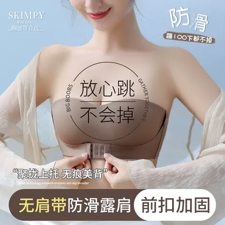 前扣无肩带内衣女小胸聚拢防滑隐形抹胸裹胸防走光美背无痕文胸罩图片