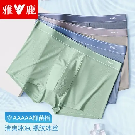 雅鹿抗菌裆男士内裤冰丝无痕男款青年运动平角四角裤大码底裤衩OL图片
