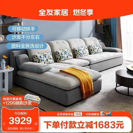 【品牌秒杀】全友家居布艺沙发客厅贵妃位转角现代简约沙发组合图片