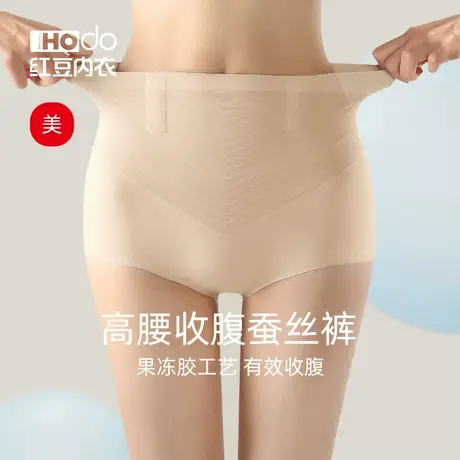 红豆女士收腹提臀裤收小肚子含桑蚕丝高腰无痕夏季薄款冰丝内裤女图片