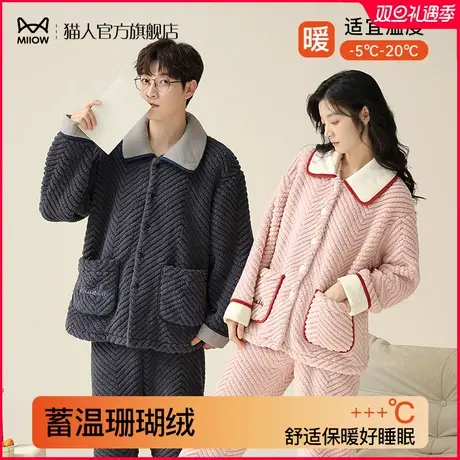 猫人情侣睡衣男2024秋冬法兰绒提花加厚保暖开衫套装女家居服ins图片
